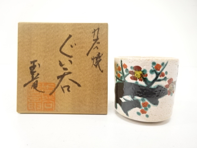 JAPANESE CERAMICS / KUTANI WARE GUINOMI SAKE CUP / IROE / UME / ARTISAN WORK